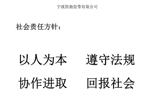 社會責任方針